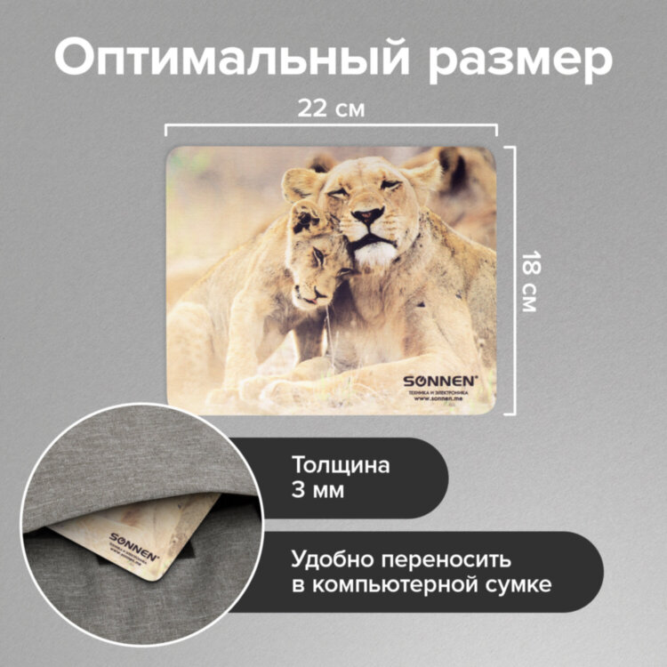 Коврик для мыши SONNEN "LIONS", резина + ткань, 220х180х3 мм, 513310, 513310