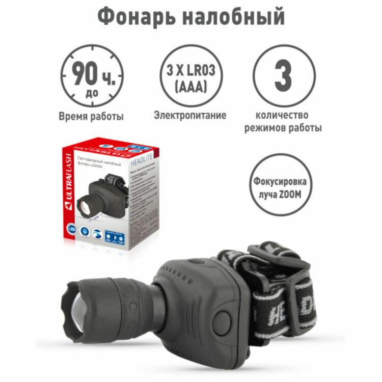 Фонарь налобный ULTRAFLASH 1Вт LED, ZOOM, 3 режима, питание 3хААА (не в комплекте), LED5354, 238288
