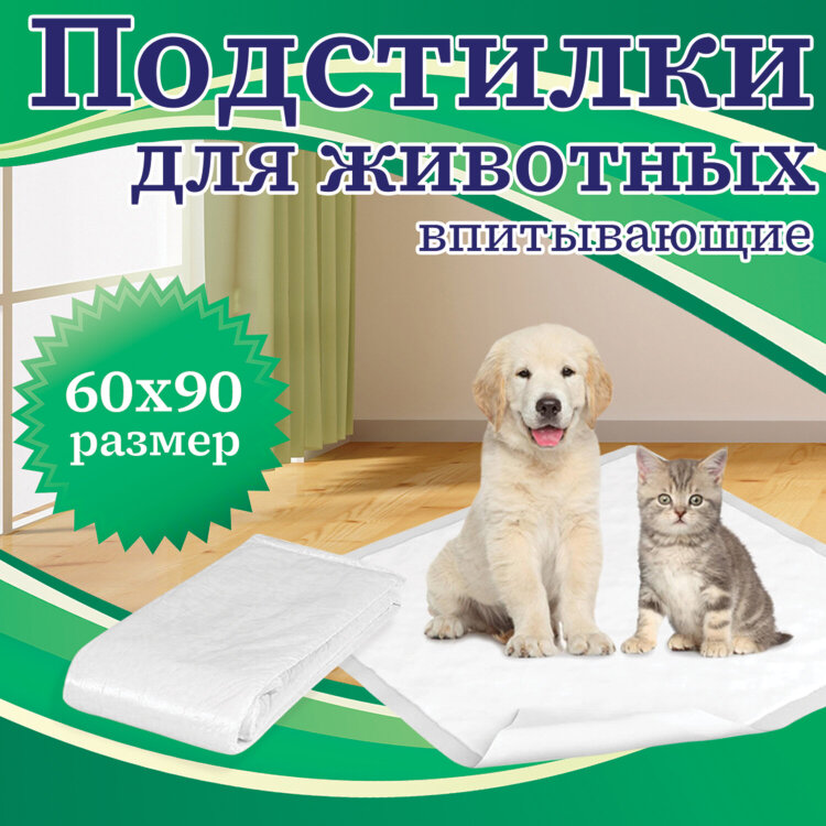 Пеленки-простыни впитывающие 60х90 см, ПЕЛИГРИН "Classic", КОМПЛЕКТ 30 шт., 5 слоев, одноразовые, 631050