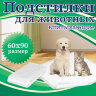 Пеленки-простыни впитывающие 60х90 см, ПЕЛИГРИН "Classic", КОМПЛЕКТ 30 шт., 5 слоев, одноразовые, 631050
