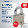 Замок навесной стальной 60 мм "Никель", антикоррозионное покрытие, 4 ключа, RABBITEX (РАББИТЕКС), 671310, 671310