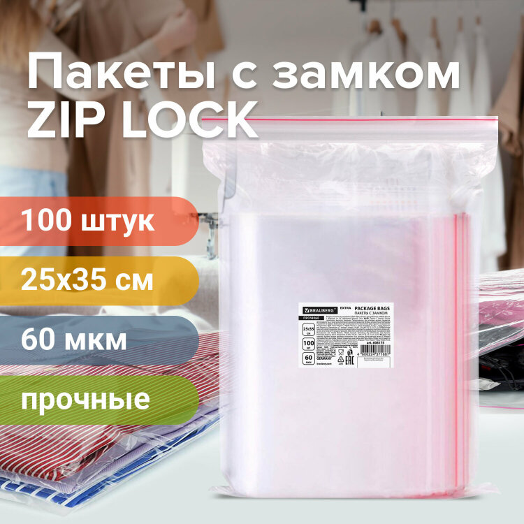Пакеты ZIP LOCK "зиплок" ПРОЧНЫЕ, комплект 100 шт., 250х350 мм, ПВД, 60 мкм, BRAUBERG EXTRA, 608175, 608175