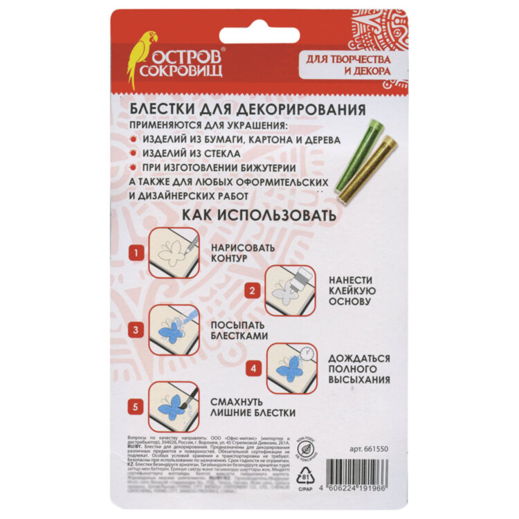 Блестки (глиттер) для декора, поделок, DIY, творчества, оформления, ОСТРОВ СОКРОВИЩ, НАБОР, 6 цветов по 6,5 грамм, блистер, 661550, 661550
