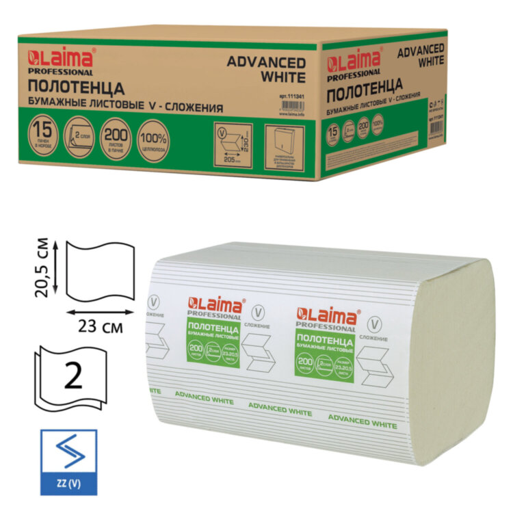 Полотенца бумажные 200 шт., LAIMA (H3) ADVANCED WHITE, 2-слойные, белые, КОМПЛЕКТ 15 пачек, 23х20,5, V-сложение, 111341, 111341