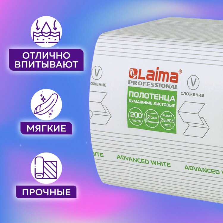 Полотенца бумажные 200 шт., LAIMA (H3) ADVANCED WHITE, 2-слойные, белые, КОМПЛЕКТ 15 пачек, 23х20,5, V-сложение, 111341, 111341