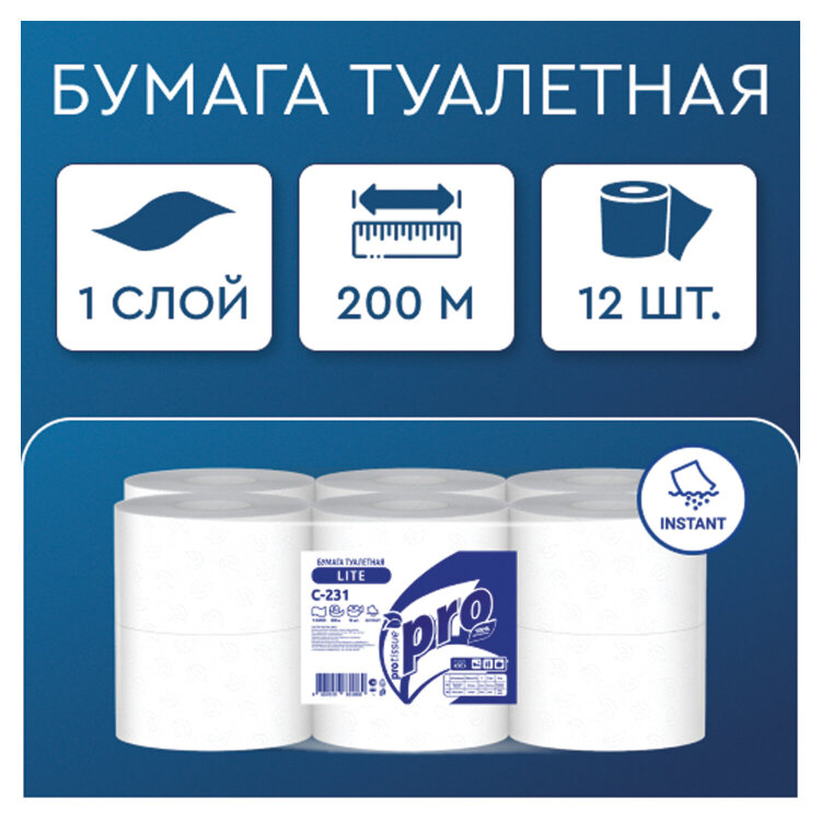 Бумага туалетная 200 метров, PROtissue (T2) LITE, 1-слойная, белая, КОМПЛЕКТ 12 рулонов, С231, 114328