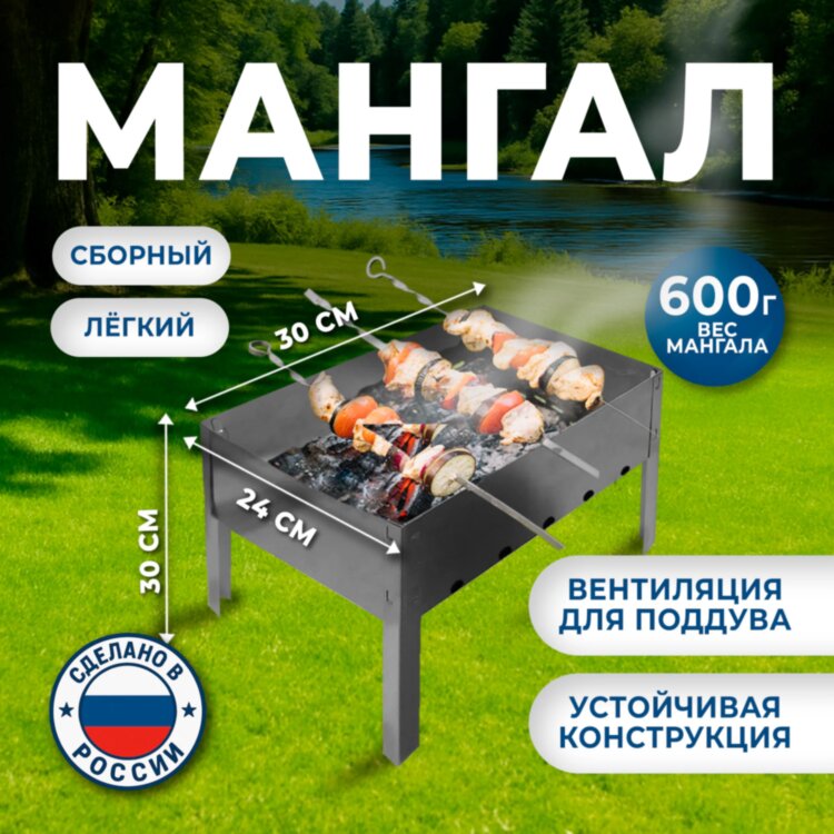 Мангал сборный стальной, размер 300х240х300 мм, в пленке, 701722, 701722