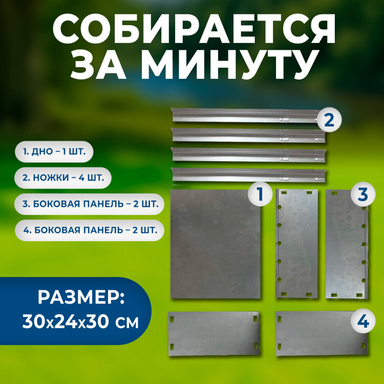 Мангал сборный стальной, размер 300х240х300 мм, в пленке, 701722, 701722