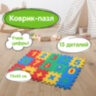 Коврик-пазл 0,75х0,45 м, мягкий, "Учим цифры", 15 элементов, 15х15 см, толщина 1 см, ЮНЛАНДИЯ, 664658, 664658