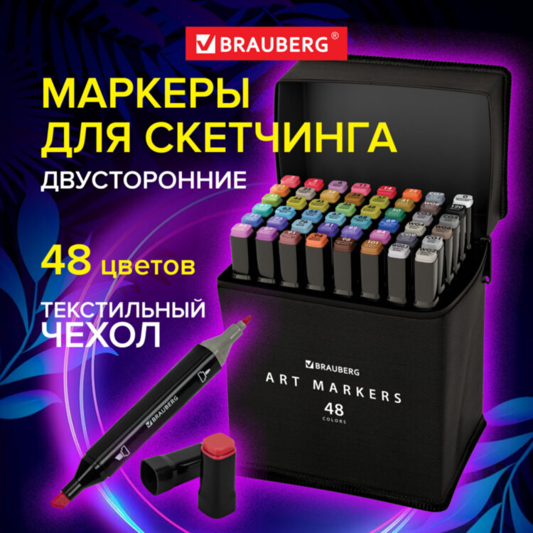 Маркеры для скетчинга двусторонние, НАБОР 48 шт., текстильный чехол, BRAUBERG, 152231, 152231