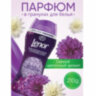 Кондиционер для белья в гранулах 210 г, LENOR "Ametista & Bouquet Florito", цветочный букет, 609695