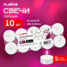 Свечи чайные Long Life, до 5 часов горения, вес 12 г, КОМПЛЕКТ 10 шт., в гильзе, LAIMA, 609199, 609199