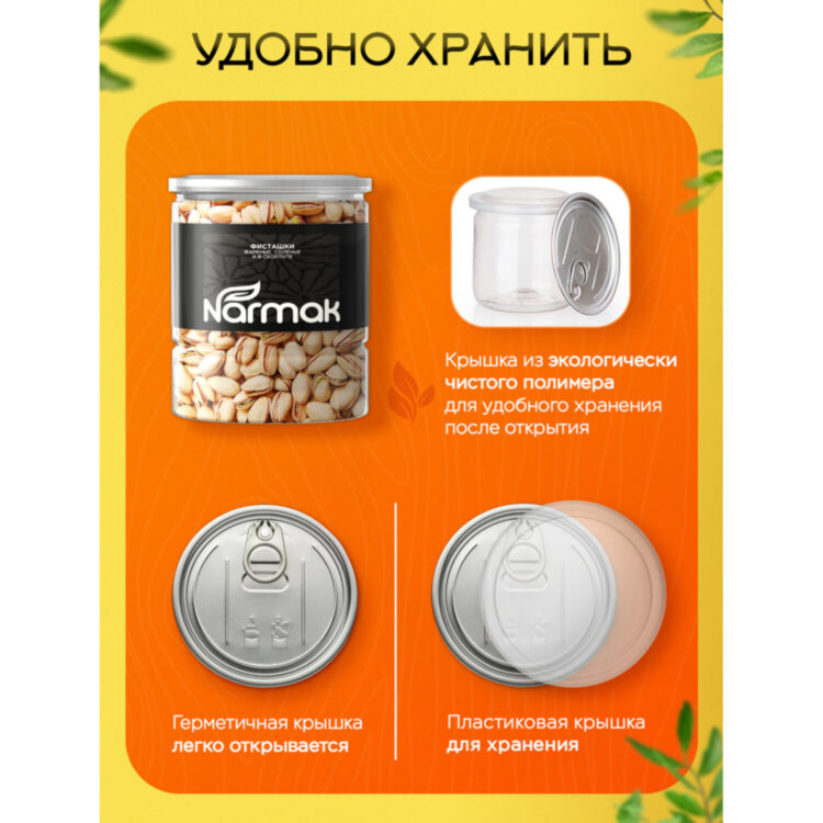 Фисташки жареные соленые NARMAK, 500 г, 623929