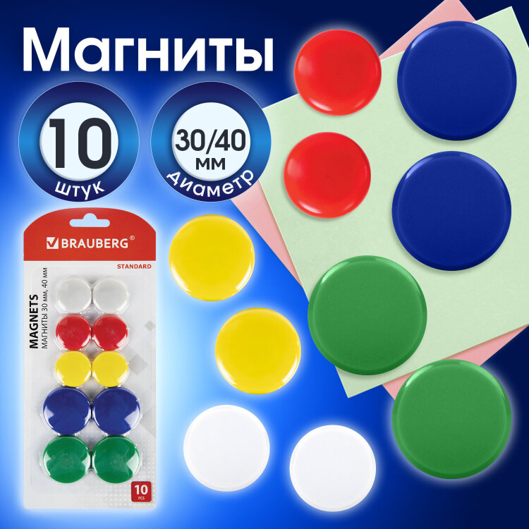 Магниты BRAUBERG "STANDARD", НАБОР 30 мм - 6 шт., 40 мм - 4 шт., ассорти, 237471, 237471