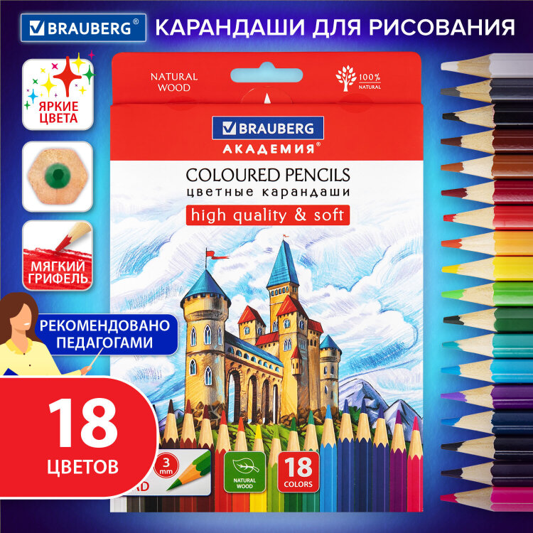 Карандаши цветные мягкие BRAUBERG АКАДЕМИЯ, 18 цветов, шестигранные, грифель 3 мм, натуральное дерево, 181865, 181865