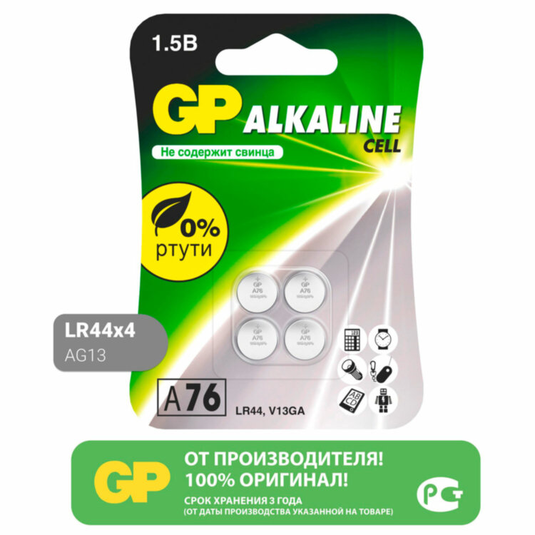 Батарейки КОМПЛЕКТ 4 шт., GP Alkaline, A76 (G13, LR44), алкалиновая, блистер, A76-С10, A76F-2CRU4, 457765