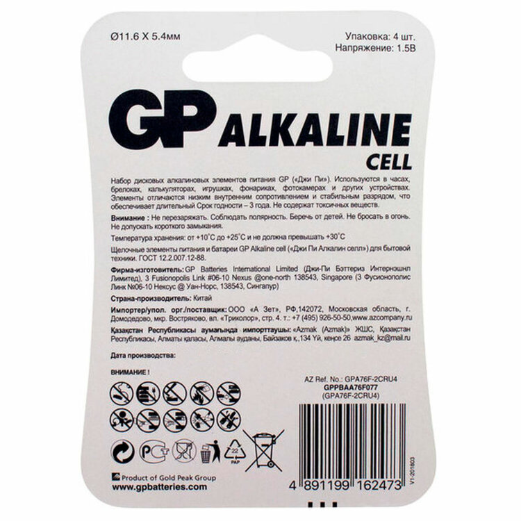 Батарейки КОМПЛЕКТ 4 шт., GP Alkaline, A76 (G13, LR44), алкалиновая, блистер, A76-С10, A76F-2CRU4, 457765