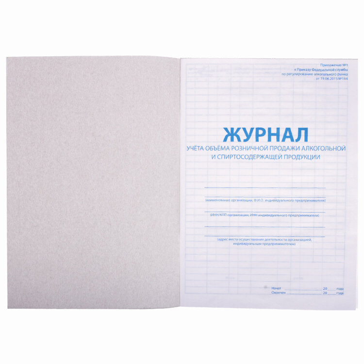 Журнал учёта объёма продажи алкогольной продукции, 48 л., картон, офсет, А4 200х290 мм, STAFF, 130250, 130250