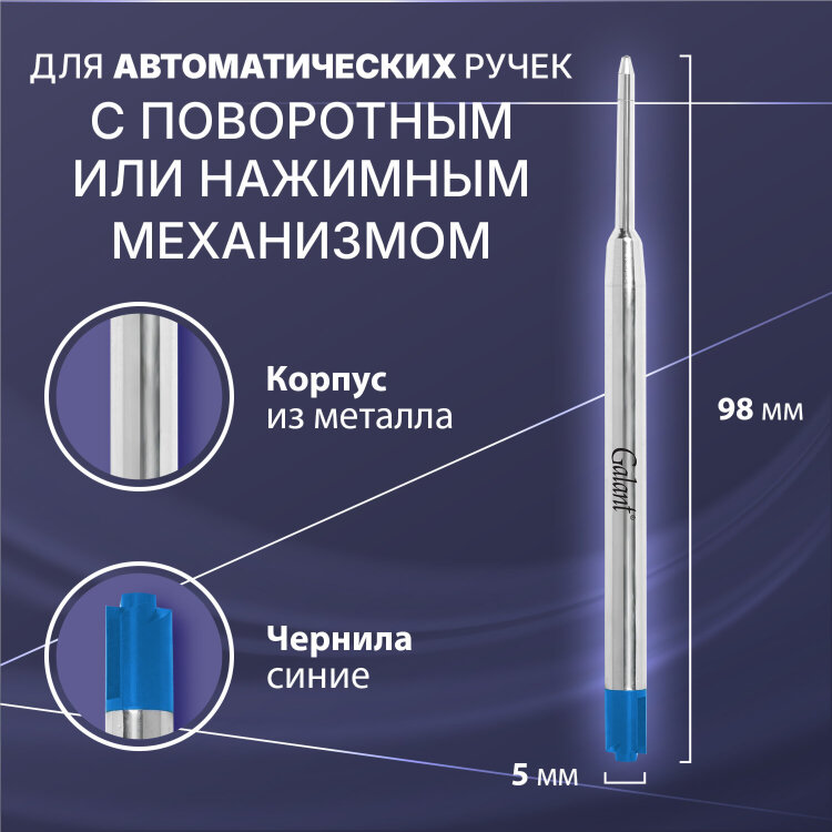 Стержень шариковый тип PARKER, СИНИЙ, пишущий узел 0,7 мм, металл, 98 мм, блистер, GALANT, 170384, 170384