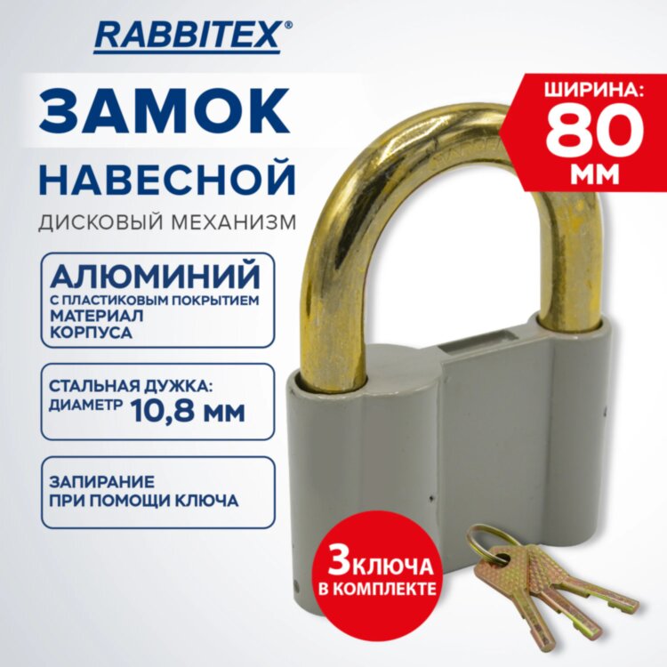 Замок навесной алюминиевый 80 мм "Стандарт", 3 ключа, RABBITEX (РАББИТЕКС), 671306, 671306