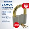 Замок навесной алюминиевый 80 мм "Стандарт", 3 ключа, RABBITEX (РАББИТЕКС), 671306, 671306