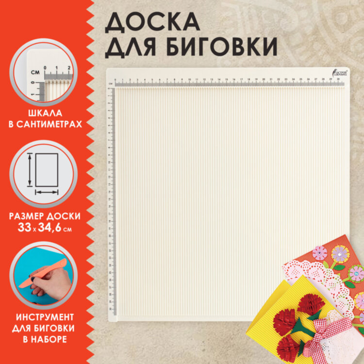 Доска для биговки многофункциональная БОЛЬШАЯ 33х34,6 см, ОСТРОВ СОКРОВИЩ, 662778, 662778