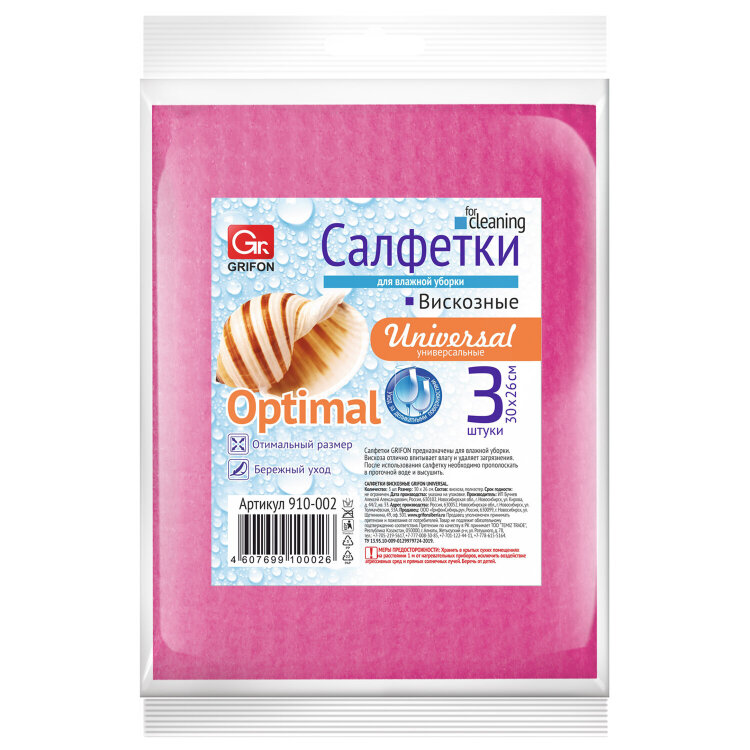 Салфетки из вискозы MINI, 30х26 см, 70 г/м2, КОМПЛЕКТ 3 шт., GRIFON, 910-002, 701397