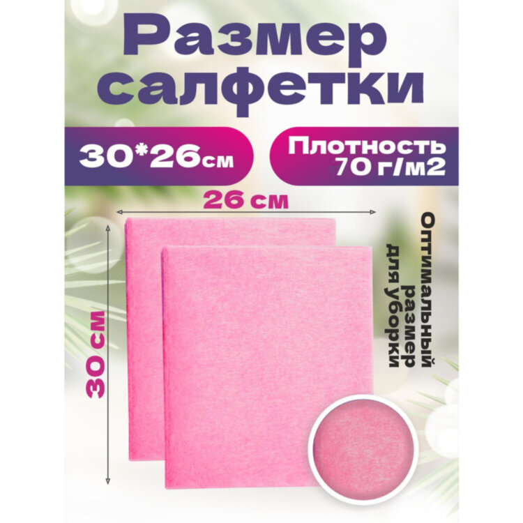 Салфетки из вискозы MINI, 30х26 см, 70 г/м2, КОМПЛЕКТ 3 шт., GRIFON, 910-002, 701397