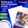 Бумага для акварели А4 в папке, 15 листов, 300 г/м2, среднее зерно, BRAUBERG ART CLASSIC, 116353, 116353