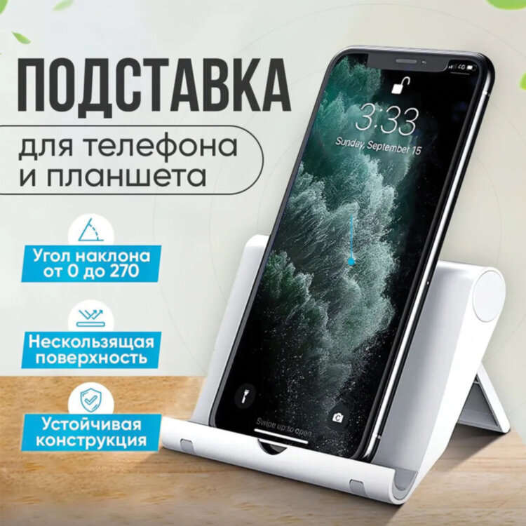Подставка для телефона / смартфона / планшета настольная, MOBILITY, белая, УТ000032806, 263191