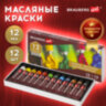 Краски масляные художественные BRAUBERG ART PREMIERE, 12 цв. по 12 мл, в тубах, 191455, 191455
