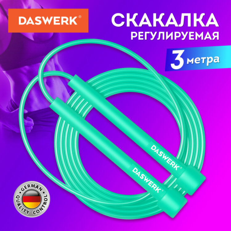 Скакалка спортивная 300 см, ПВХ, регулируемая длина, бирюзовая, DASWERK (ДАСВЕРК), 680028, 680028