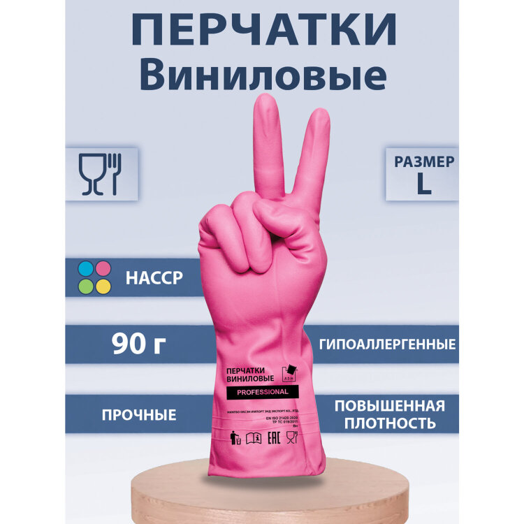 Перчатки МНОГОРАЗОВЫЕ виниловые РОЗОВЫЕ усиленные ГИПОАЛЛЕРГЕННЫЕ, ТР ТС, PROFESSIONAL, размер 8-9, L (большой), вес 90 г, ADM, 31157, 609375