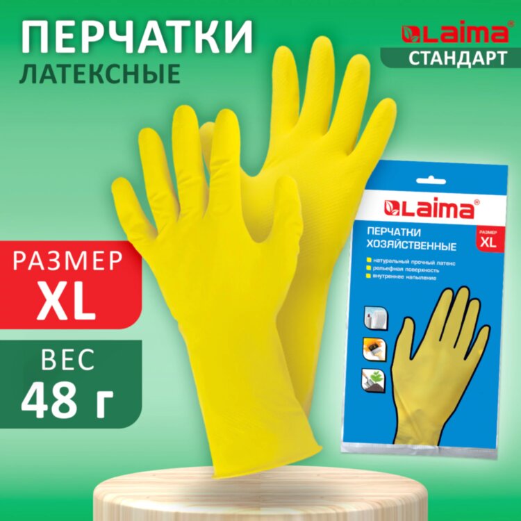 Перчатки МНОГОРАЗОВЫЕ латексные LAIMA "СТАНДАРТ", х/б напыление, ПЛОТНЫЕ, размер 9-10, XL (очень большой), желтые, вес 48 г, 600782, 600782