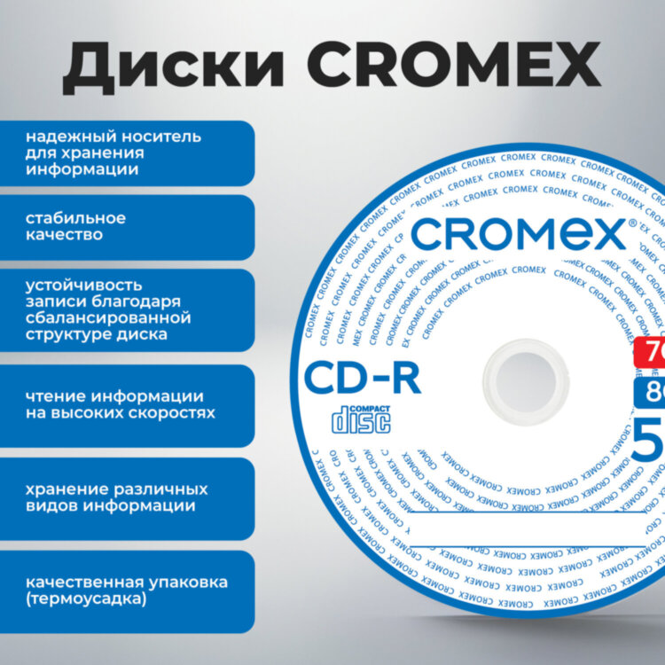 Диски CD-R CROMEX, 700 Mb, 52x, Bulk (термоусадка без шпиля), КОМПЛЕКТ 100 шт., 513779, 513779