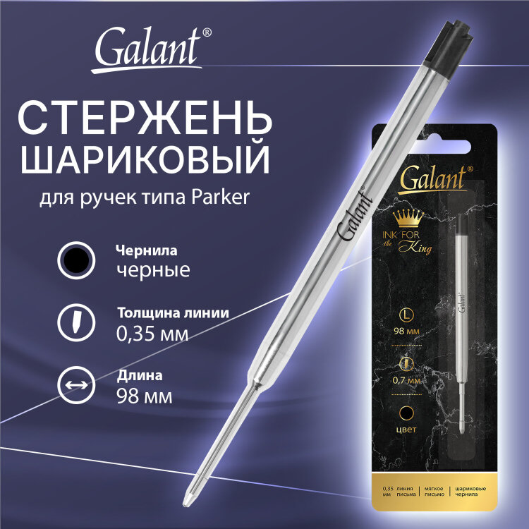 Стержень шариковый тип PARKER, ЧЕРНЫЙ, пишущий узел 0,7 мм, металл, 98 мм, блистер, GALANT, 170386, 170386