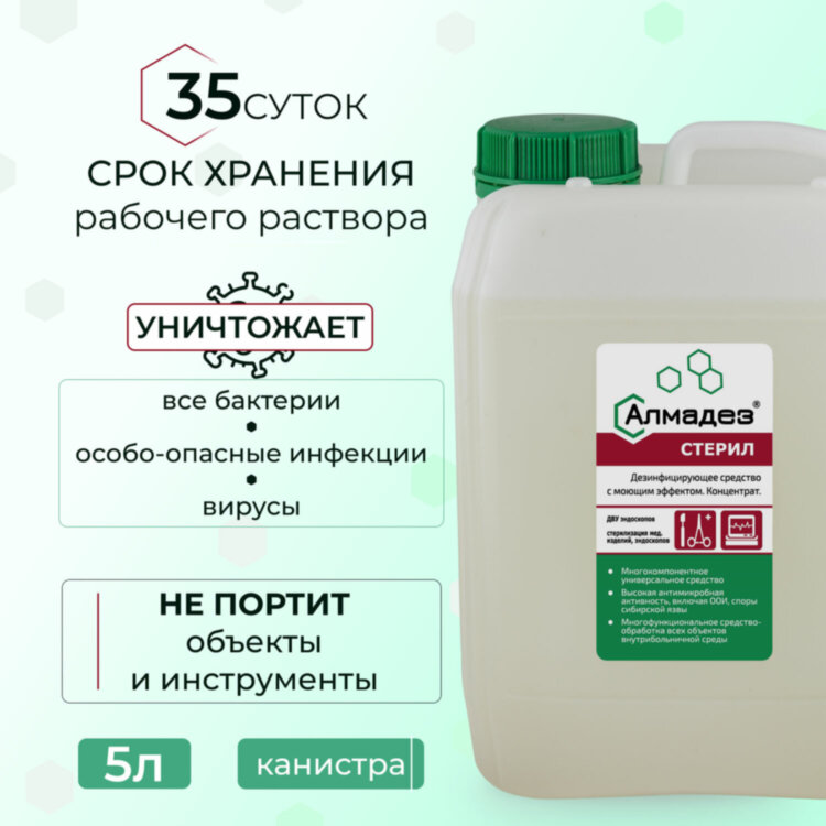 Средство дезинфицирующее для стерилизации и ДВУ 5 л, АЛМАДЕЗ-СТЕРИЛ, концентрат, АС-02, 609565