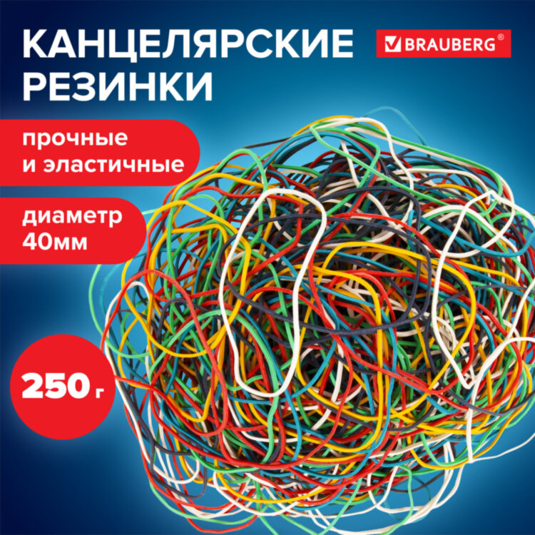 Резинки банковские универсальные диаметром 40 мм, BRAUBERG 250 г, цветные, натуральный каучук, 440164, 440164