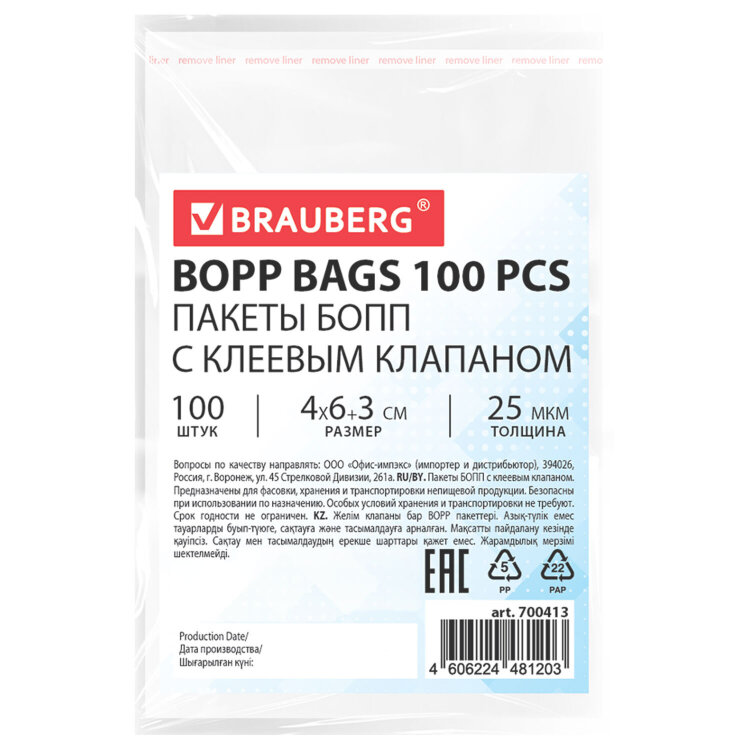 Пакеты БОПП с клеевым клапаном, КОМПЛЕКТ 100 штук, 4х6 + 3 см, 25 мкм, BRAUBERG, 700413, 700413