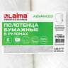 Полотенца бумажные рулонные 200 м, LAIMA (Система H1) ADVANCED, 1-слойные, белые, КОМПЛЕКТ 6 рулонов, 112503, 112503