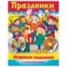 Книжки с наклейками "Тесты и задания", КОМПЛЕКТ 10 шт., А5, 16 стр., HATBER, 691179