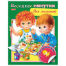 Книжки с наклейками "Тесты и задания", КОМПЛЕКТ 10 шт., А5, 16 стр., HATBER, 691179