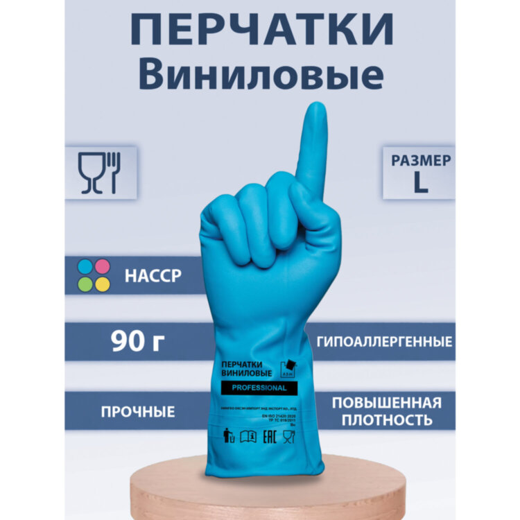 Перчатки МНОГОРАЗОВЫЕ виниловые ГОЛУБЫЕ усиленные ГИПОАЛЛЕРГЕННЫЕ, ТР ТС, PROFESSIONAL, размер 8-9, L (большой), вес 90 г, ADM, 31155, 609372