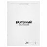 Журнал вахтенный крановщика, 48 л., картон, блок офсет, А4, 200х275 мм, STAFF, 130284, 130284