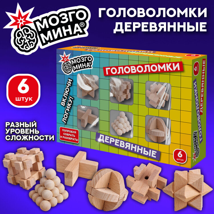 Головоломки деревянные, набор 6 штук, разные уровни сложности, МОЗГОМИНА, 666426, 666426