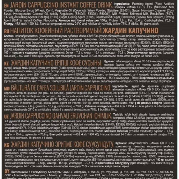 Кофе растворимый порционный JARDIN "3 в 1 Капучино", КОМПЛЕКТ 8 пакетиков по 18 г, 1690-10, 622353