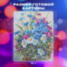 Картина стразами (алмазная мозаика) 30х40 см, ОСТРОВ СОКРОВИЩ "Васильки и ромашки", без подрамника, 662573, 662573