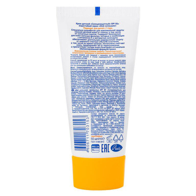 Крем детский солнцезащитный водостойкий гипоаллергенный SPF50, 55 мл, МОЕ СОЛНЫШКО, 1629, 700151