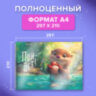 Альбом для рисования, пластиковая обложка, А4, 40 л., гребень, BRAUBERG, 210х297 мм, АССОРТИ-2 (8 видов), 107683, 107683