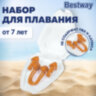 Набор для плавания (беруши и зажим для носа) от 7 лет, BESTWAY, 26032, 680110